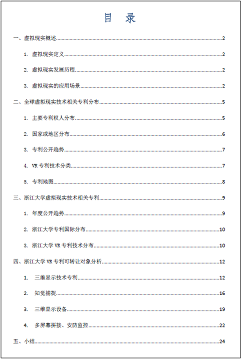 技術(shù)轉(zhuǎn)移專利分析報告2